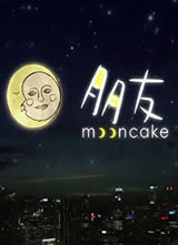  Mooncake