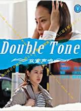 Double Tone/˫캣