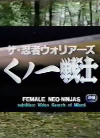 Female Neo Ninjas