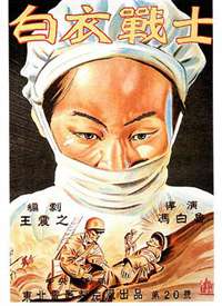 白衣战士 (1949)海报