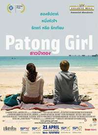 Patong Girl/ŶŮ
