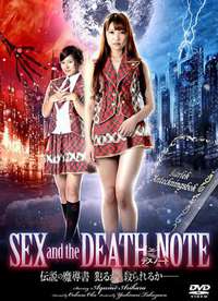 SEX and the DEATH NOTE　�徽hの魔���　犯るか、��られるか－海报